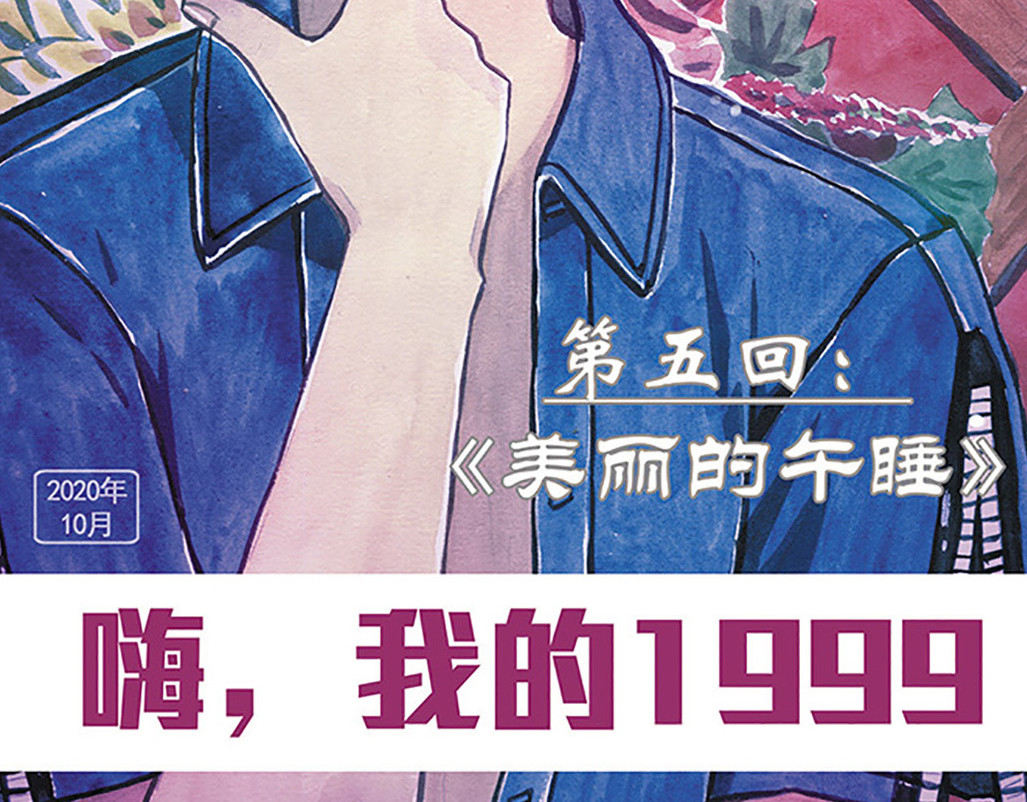 嗨，我的1999 第2页