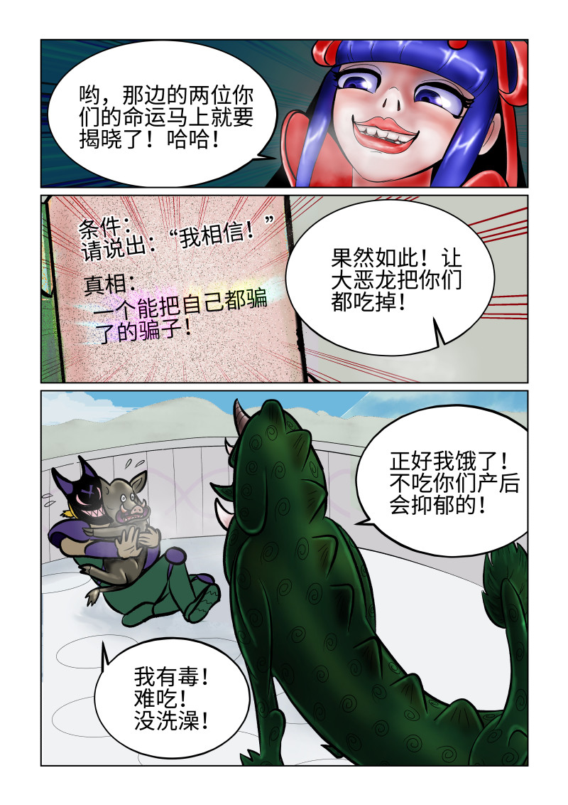 小红帽大战邪恶生物 白雪-遗忘的真相 第2页