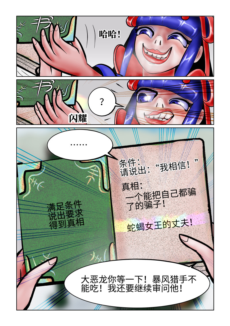 小红帽大战邪恶生物 白雪-遗忘的真相 第3页
