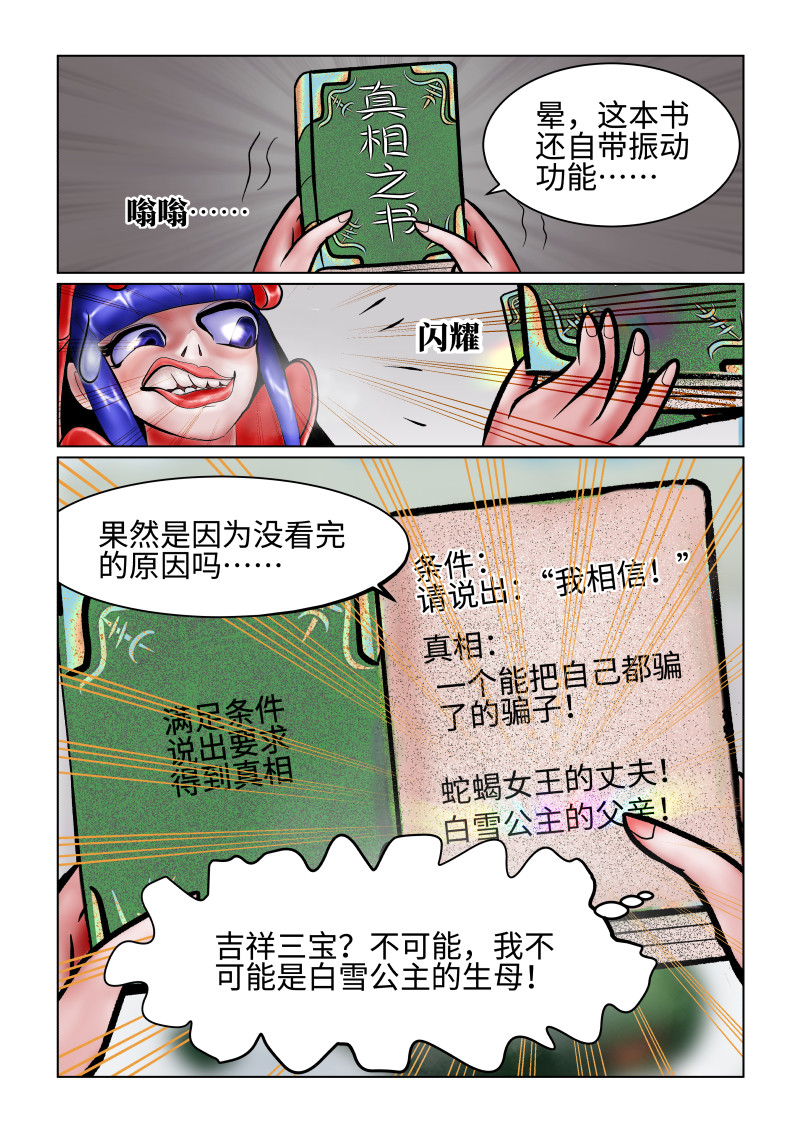小红帽大战邪恶生物 白雪-遗忘的真相 第5页