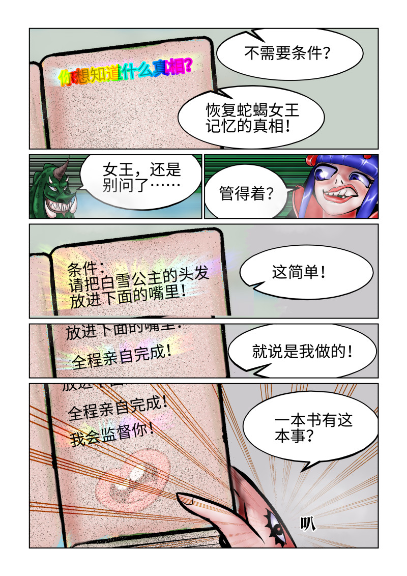 小红帽大战邪恶生物 白雪-遗忘的真相 第7页
