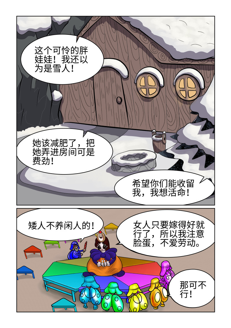 小红帽大战邪恶生物 白雪-遗忘的真相 第9页