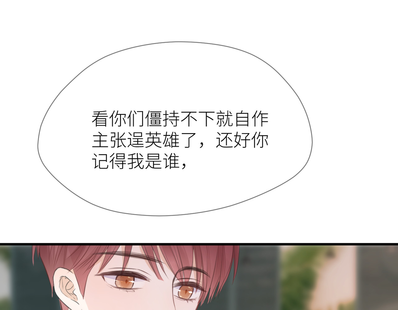 暗恋：橘生淮南 第三话 也算是圆梦 第125页