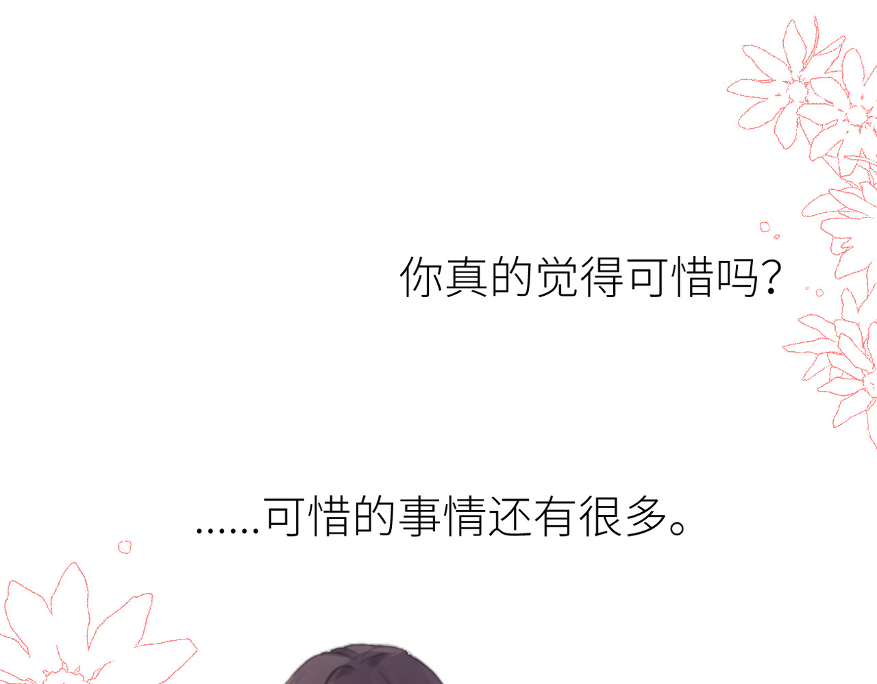 暗恋：橘生淮南 第三话 也算是圆梦 第140页