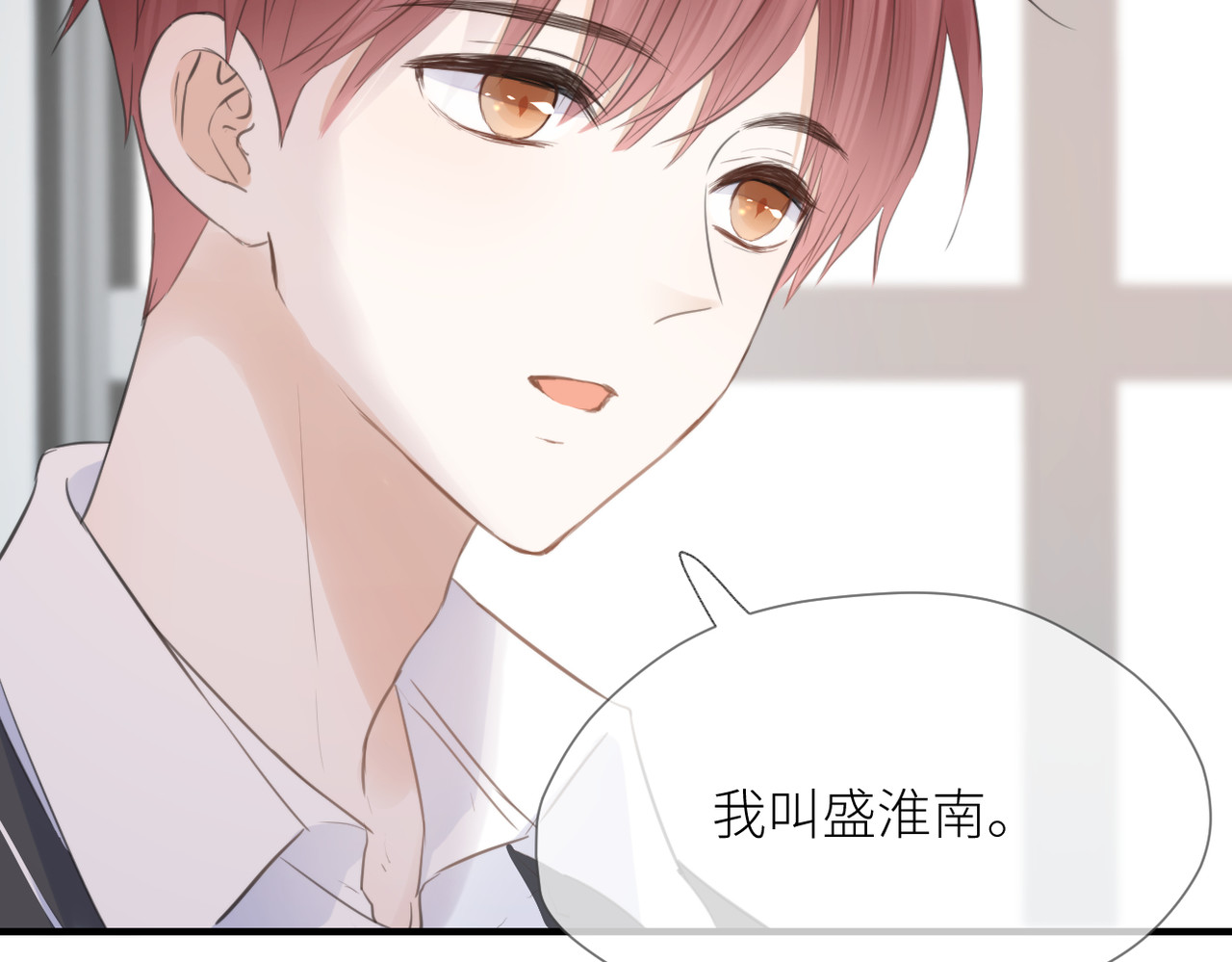 暗恋：橘生淮南 第三话 也算是圆梦 第35页