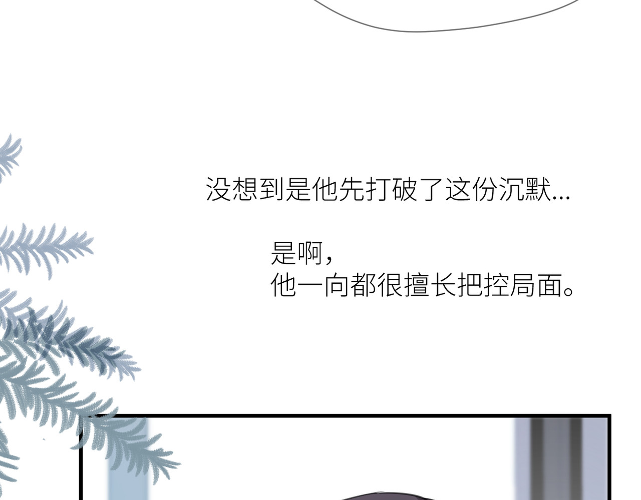 暗恋：橘生淮南 第三话 也算是圆梦 第36页