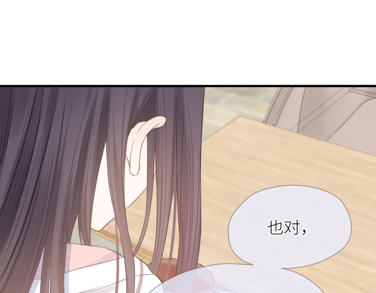 暗恋：橘生淮南 第三话 也算是圆梦 第53页