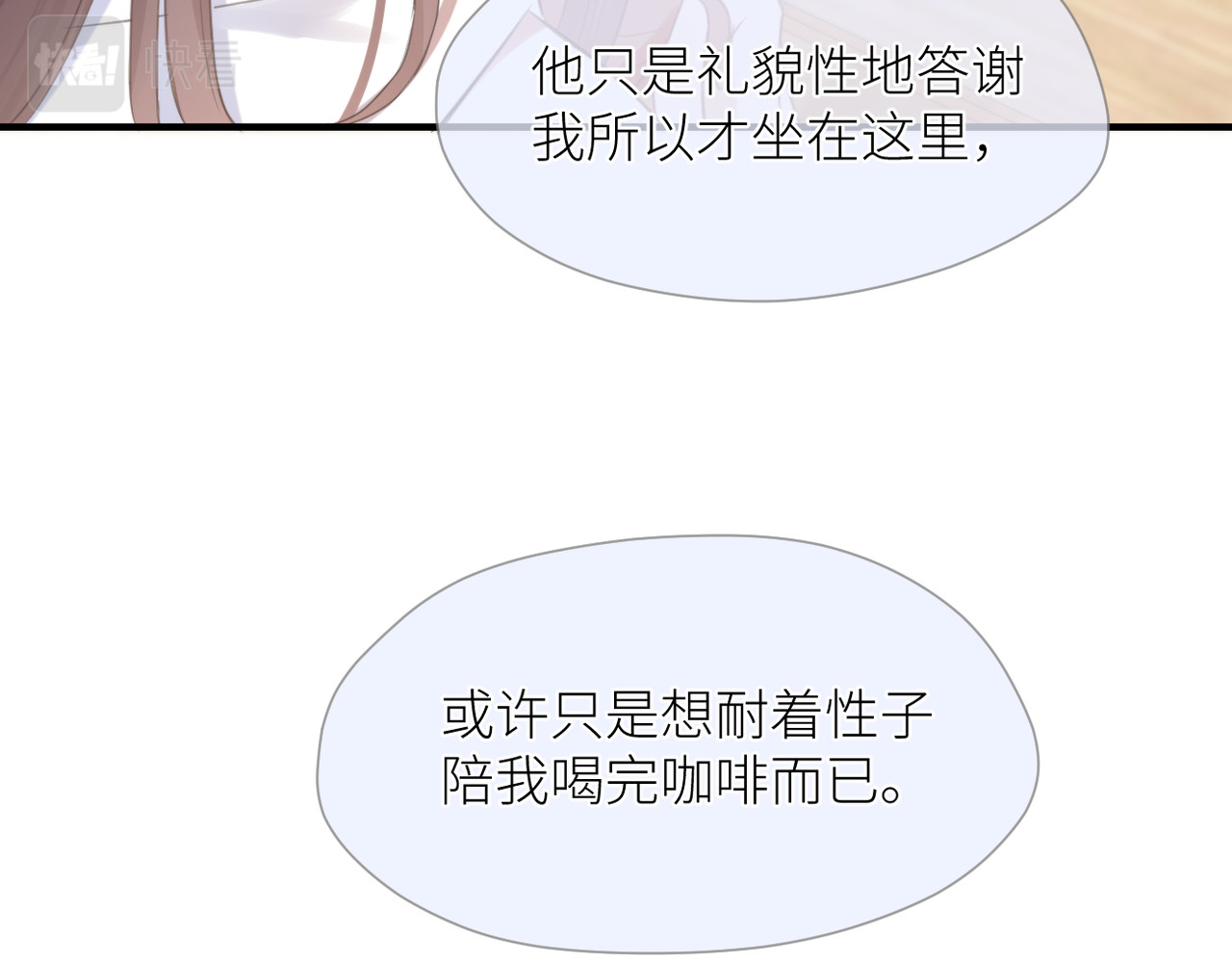 暗恋：橘生淮南 第三话 也算是圆梦 第54页