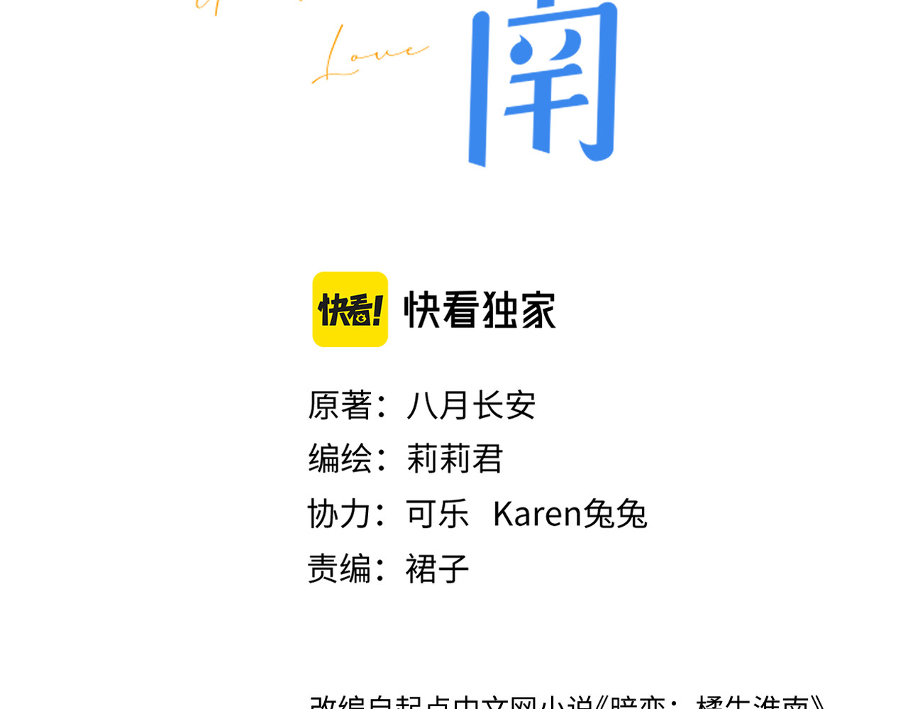 暗恋：橘生淮南 第三话 也算是圆梦 第7页