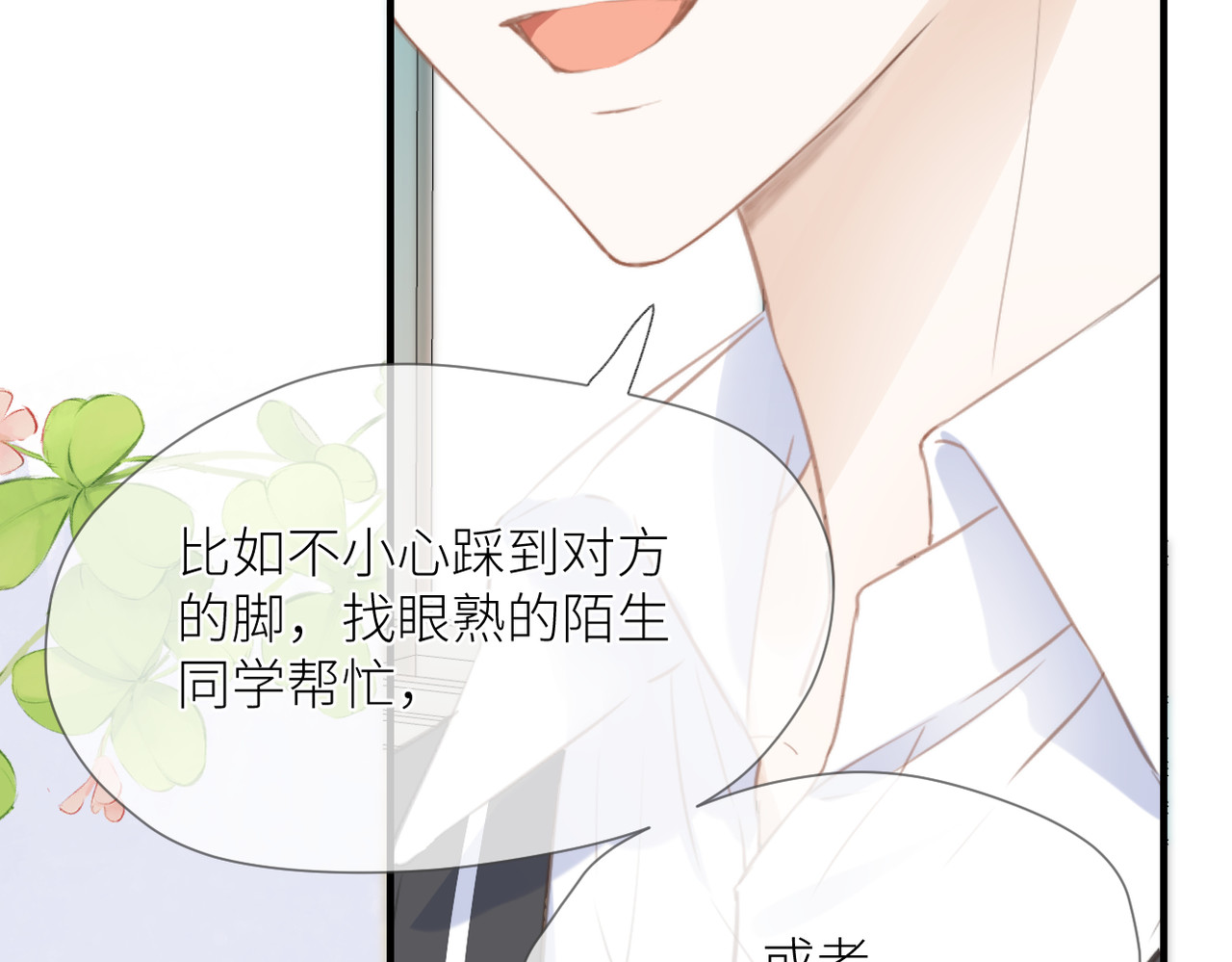 暗恋：橘生淮南 第三话 也算是圆梦 第62页