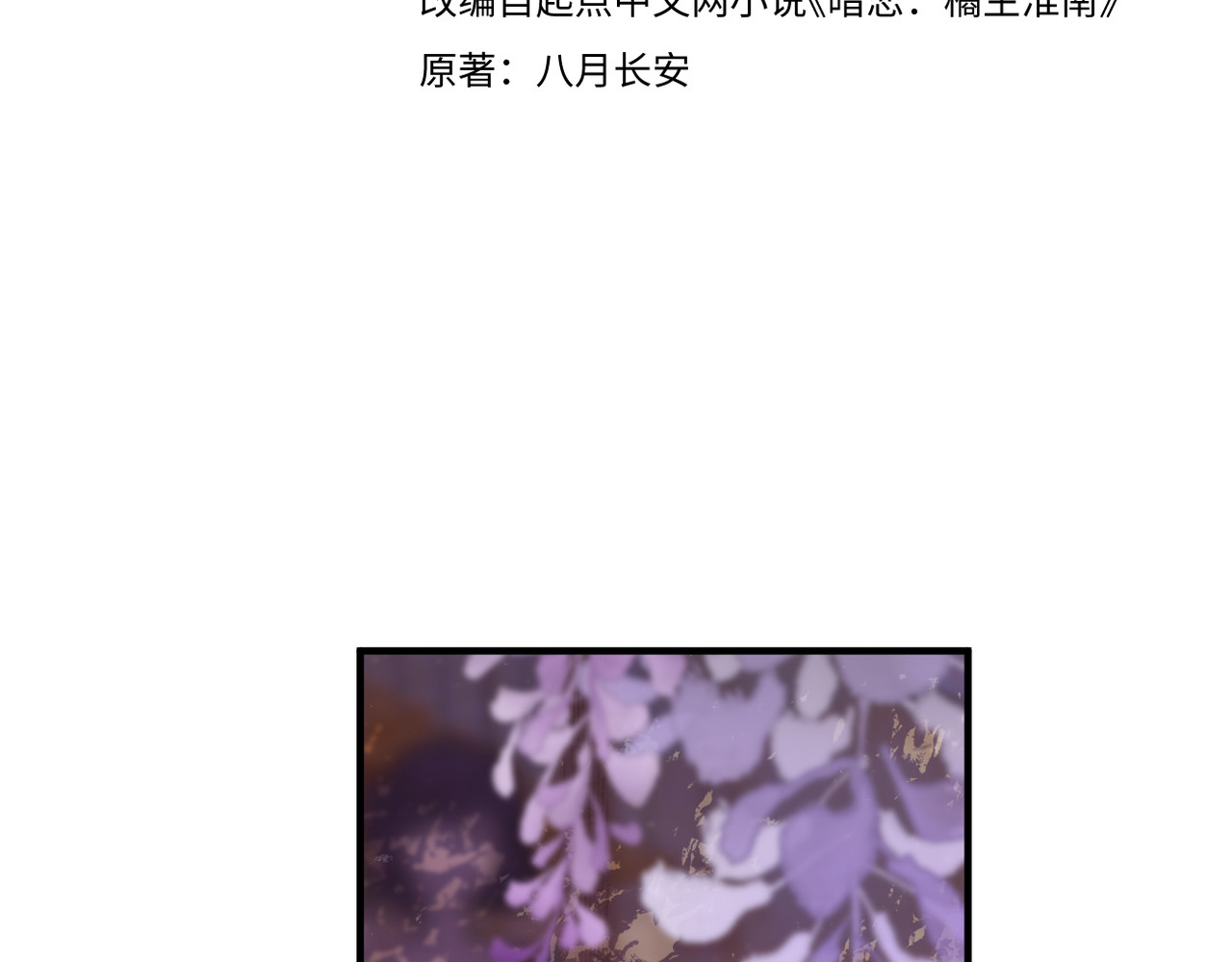 暗恋：橘生淮南 第三话 也算是圆梦 第8页