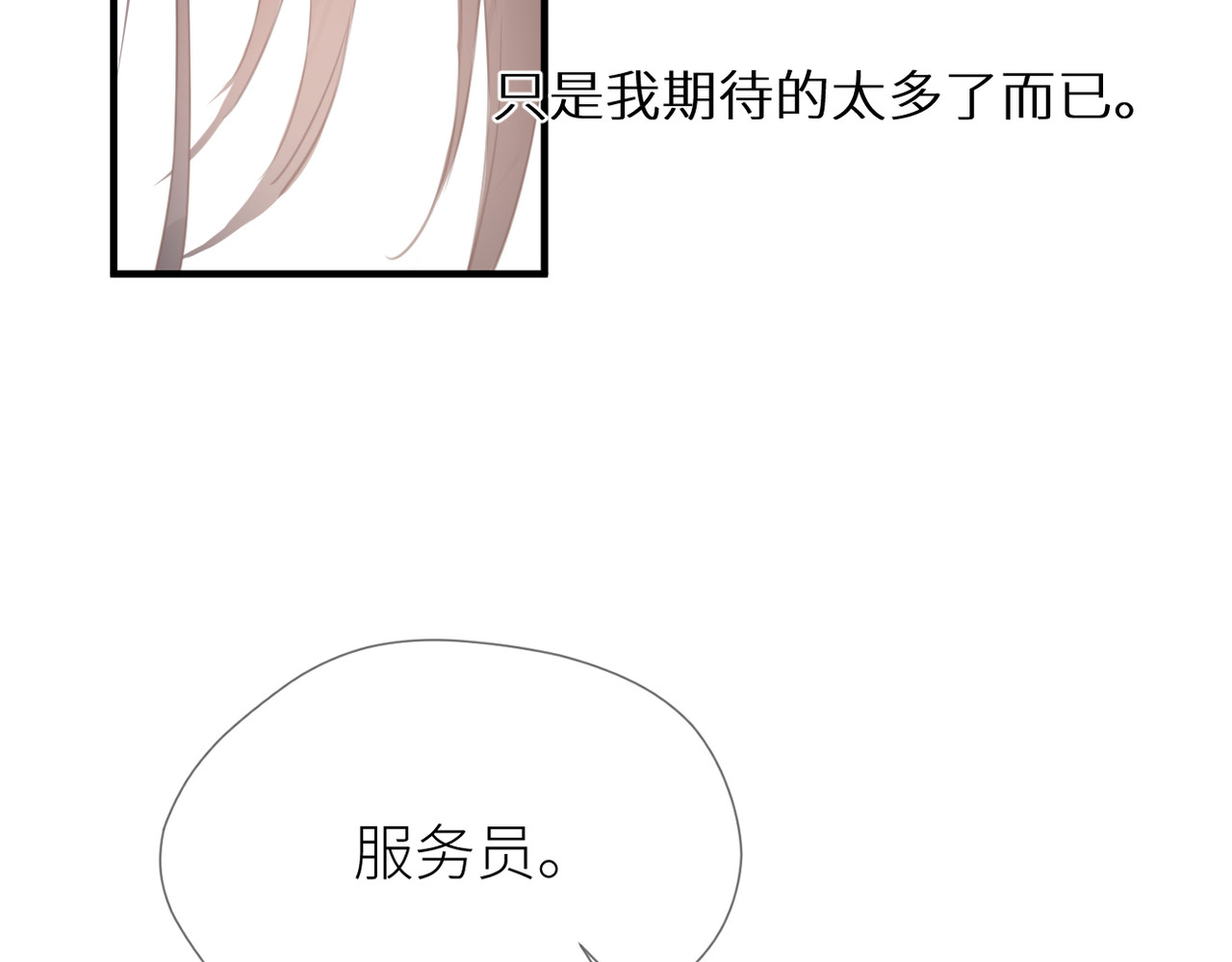 暗恋：橘生淮南 第三话 也算是圆梦 第100页