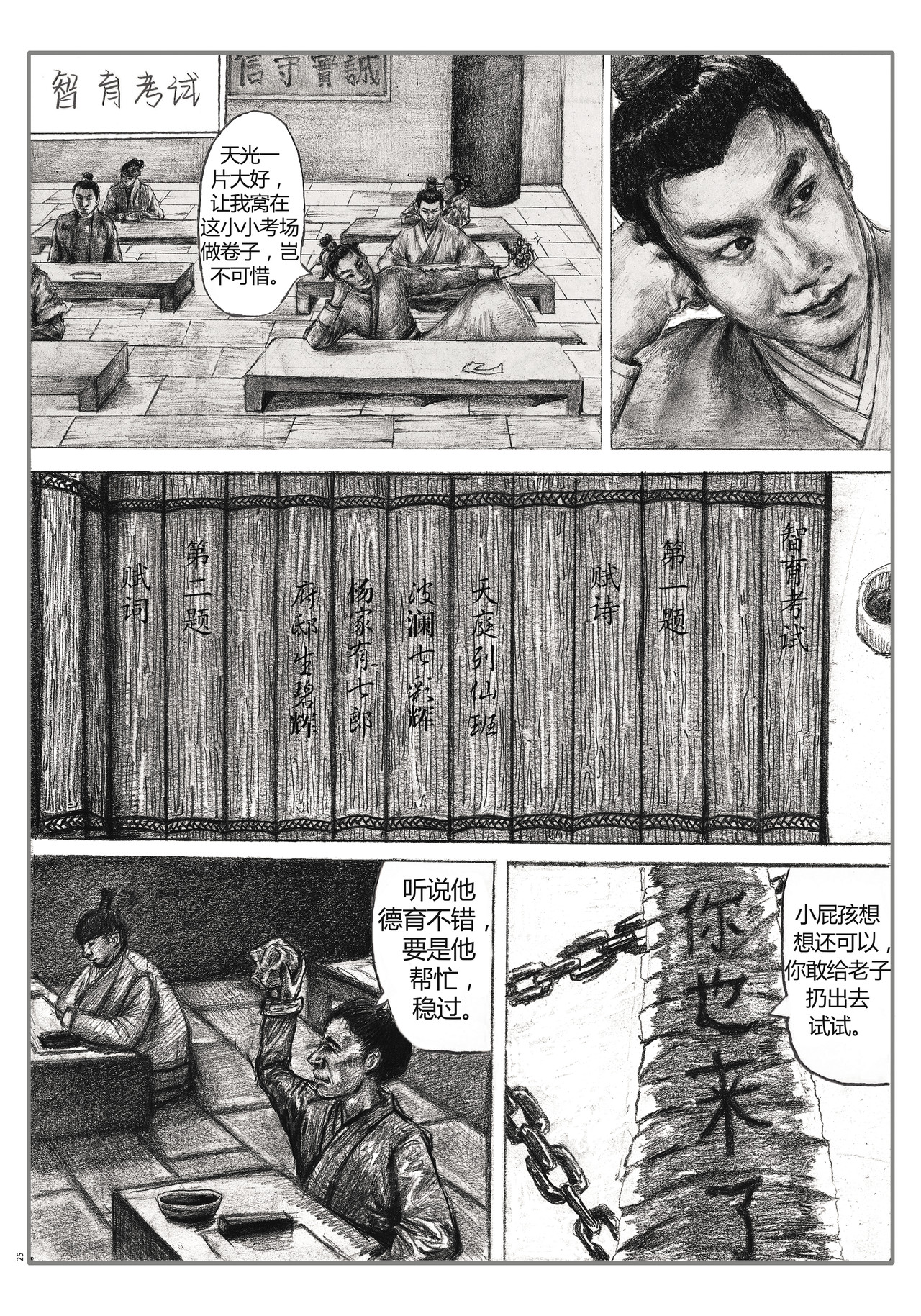 那些花儿 轮回考试 第2页
