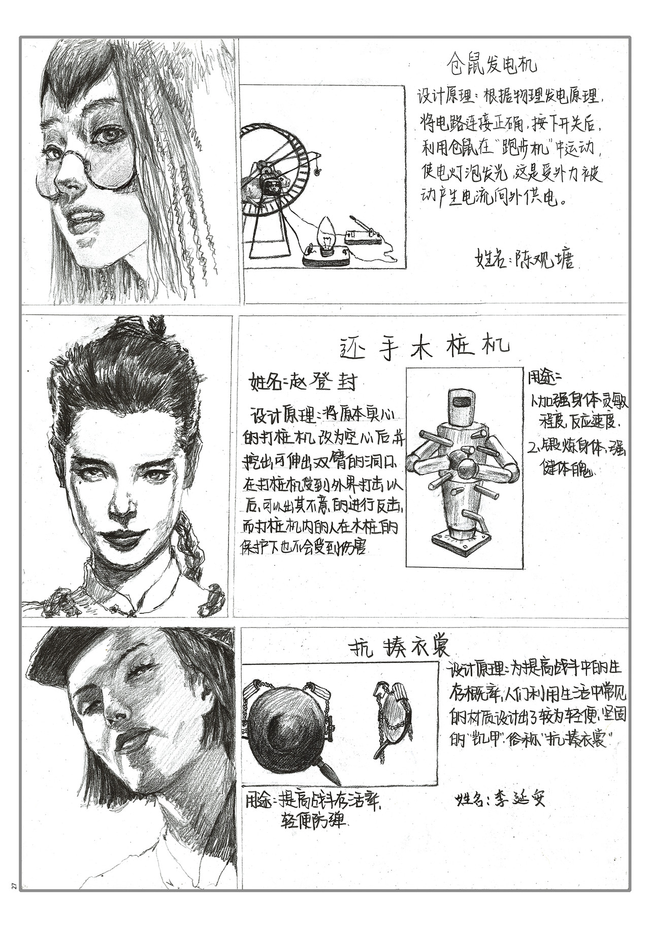 那些花儿 轮回考试 第4页