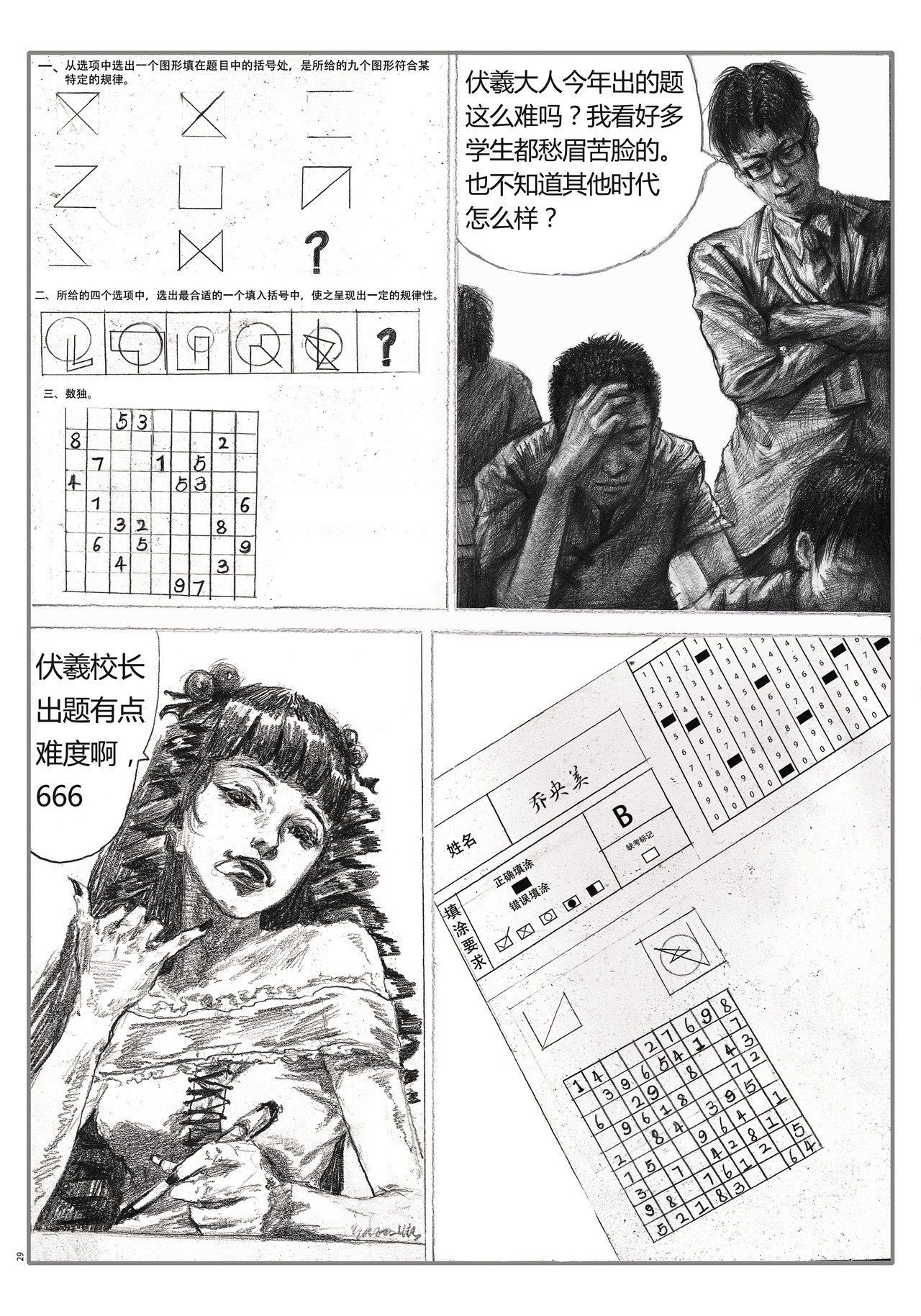 那些花儿 轮回考试 第6页