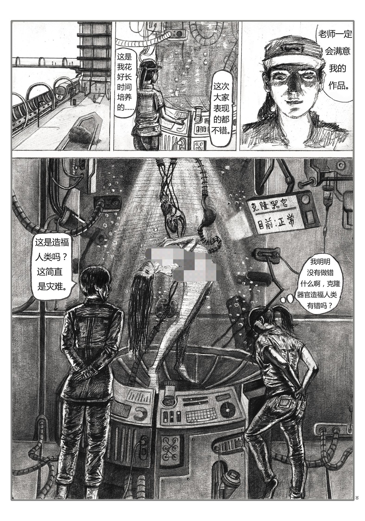 那些花儿 轮回考试 第7页