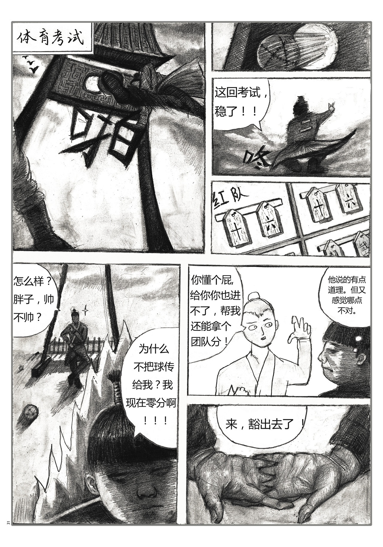 那些花儿 轮回考试第二天 第2页
