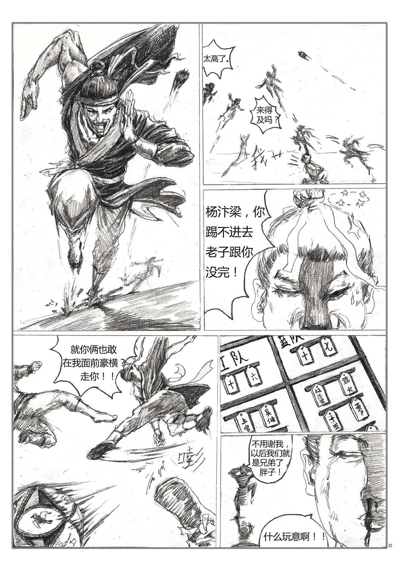 那些花儿 轮回考试第二天 第3页