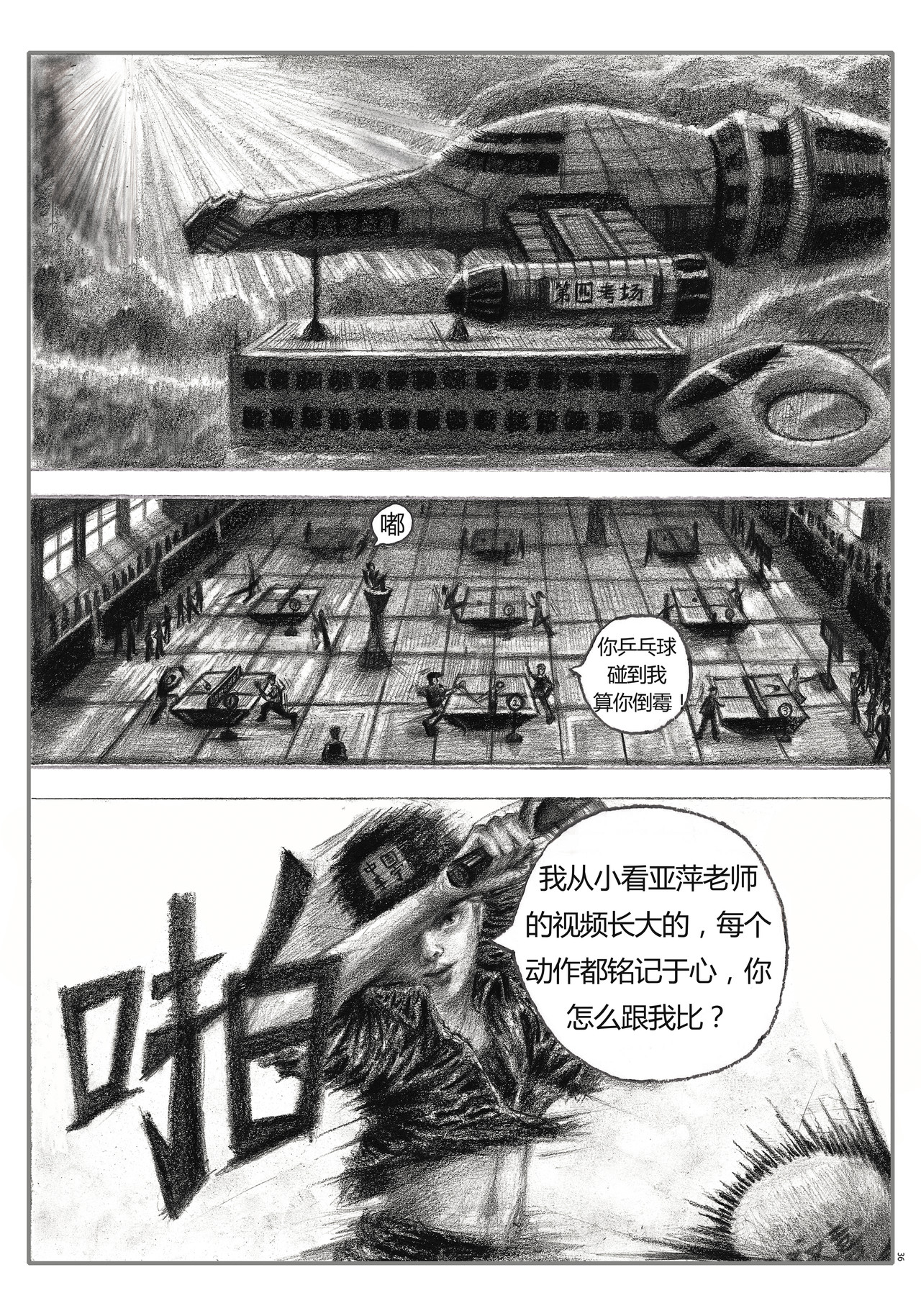 那些花儿 轮回考试第二天 第7页