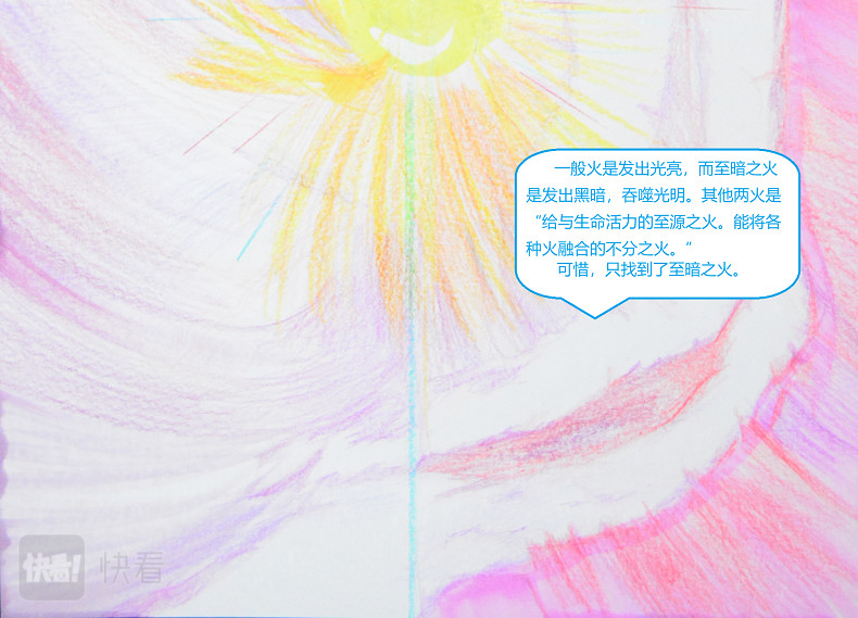 星貌之九星十地 第六章三昧真火 第22页