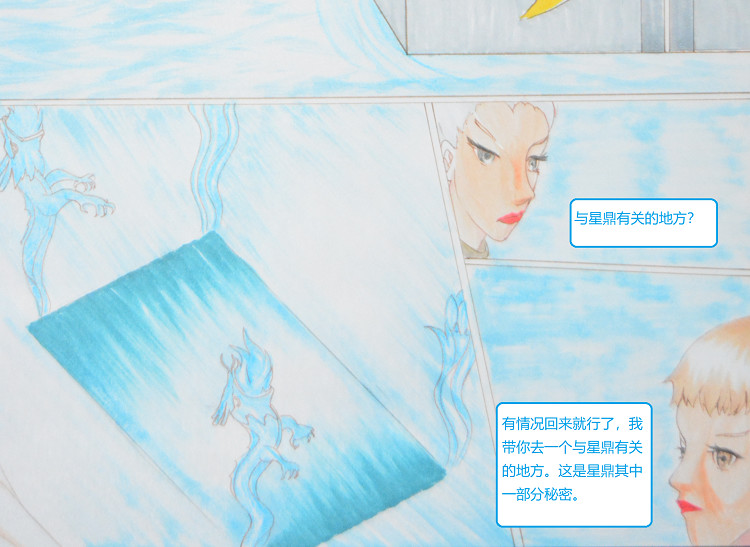 星貌之九星十地 第五章风语 第12页
