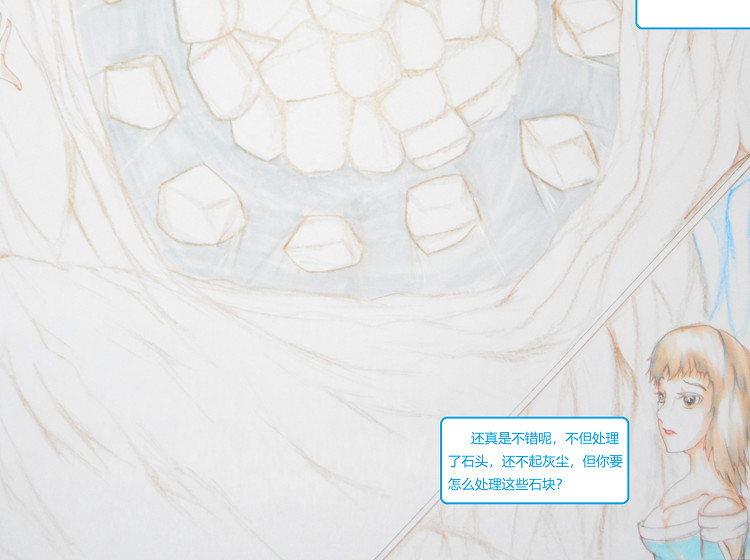 星貌之九星十地 第五章风语 第20页