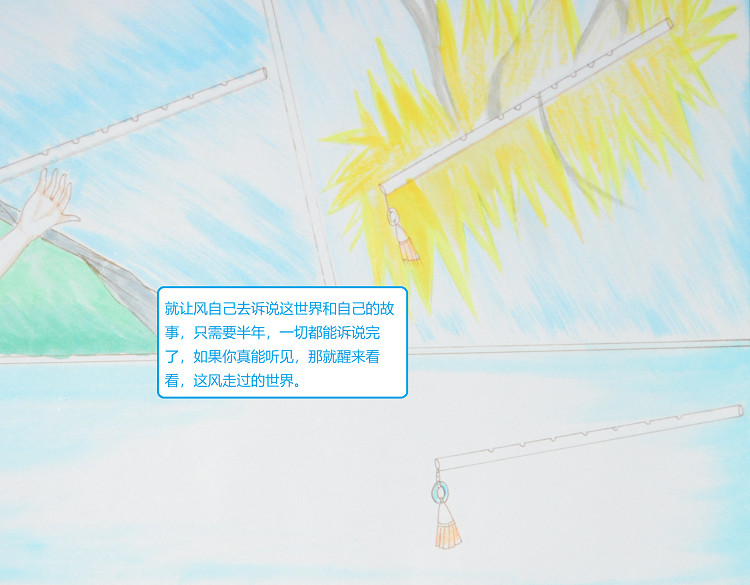 星貌之九星十地 第五章风语 第9页