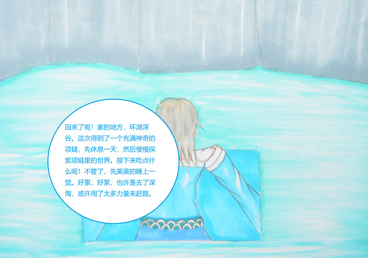 星貌之九星十地 第四章海底项链 第11页