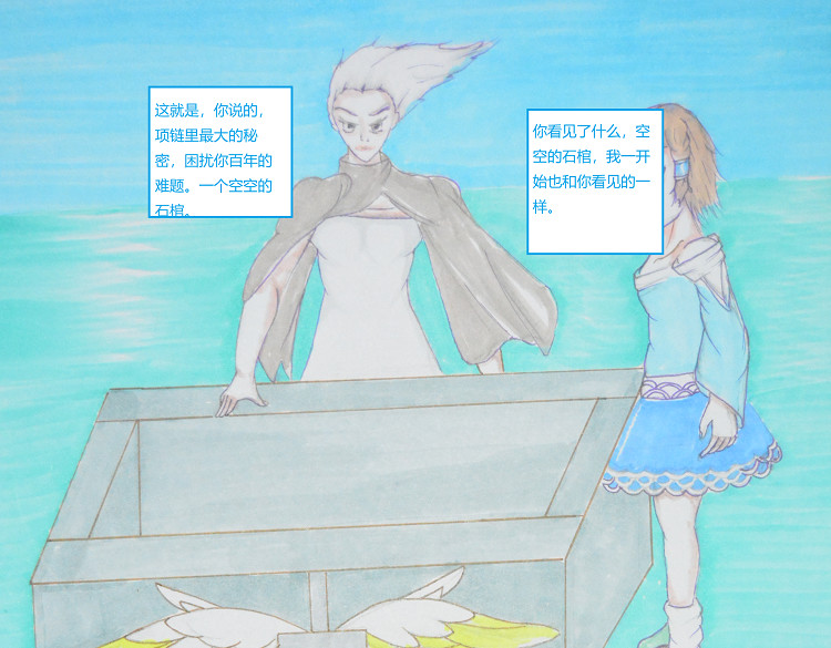 星貌之九星十地 第四章海底项链 第14页