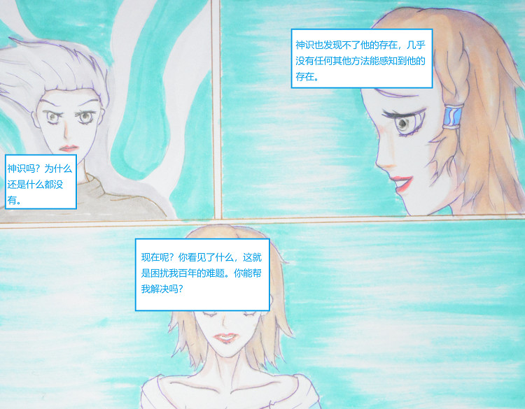 星貌之九星十地 第四章海底项链 第18页