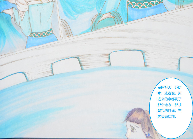 星貌之九星十地 第四章海底项链 第4页