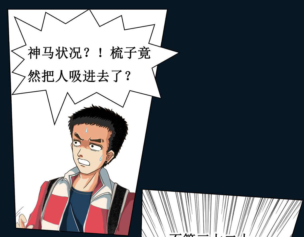 梳魂 01古梳（下） 第33页
