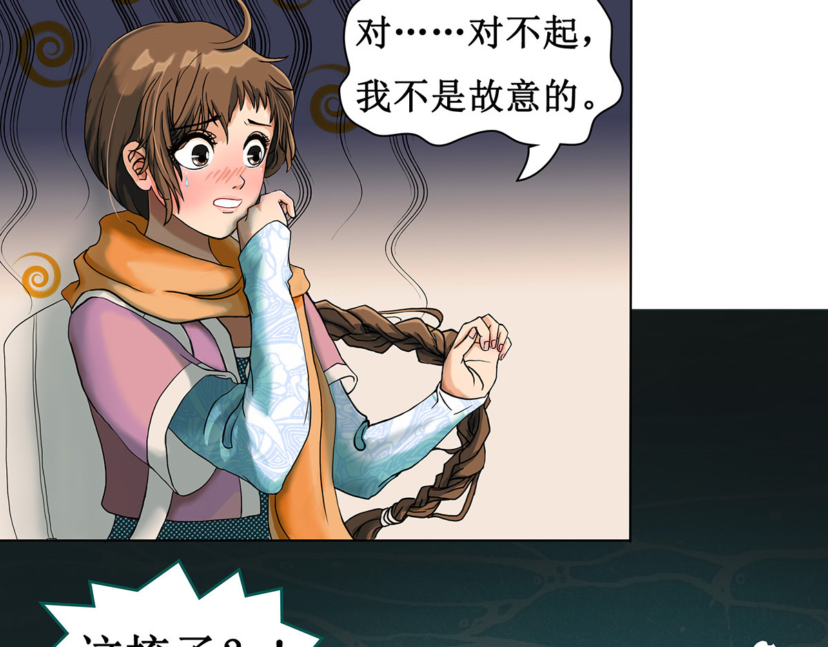 梳魂 01古梳（下） 第10页