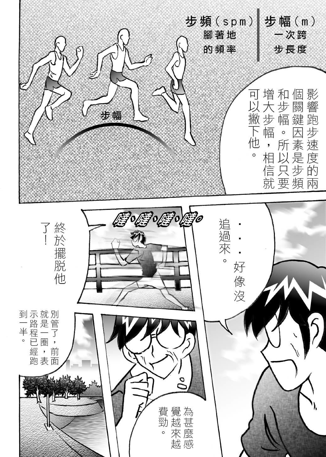 RUNNER跑手 06火拼接受挑戰!! 第12页