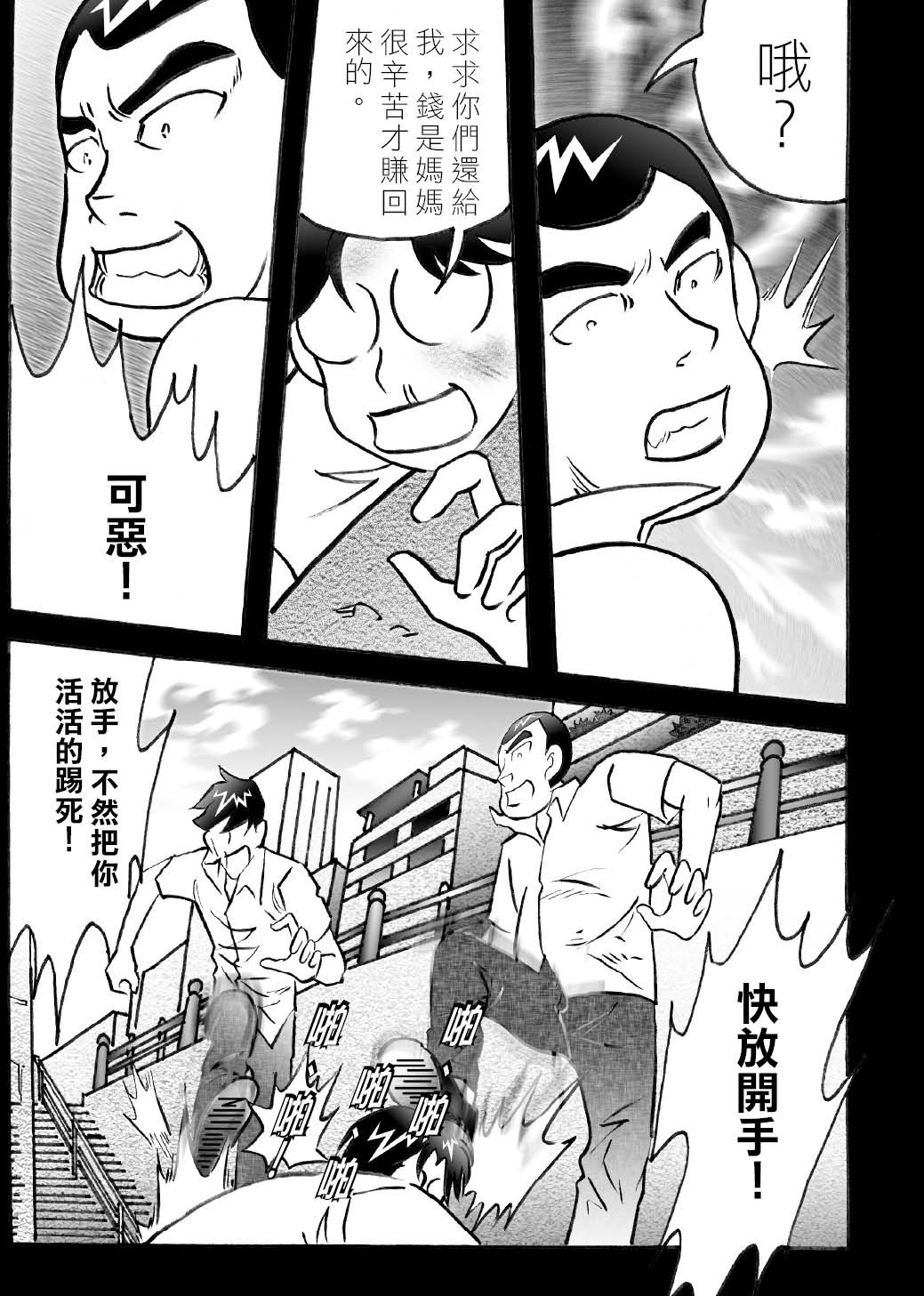 RUNNER跑手 06火拼接受挑戰!! 第20页