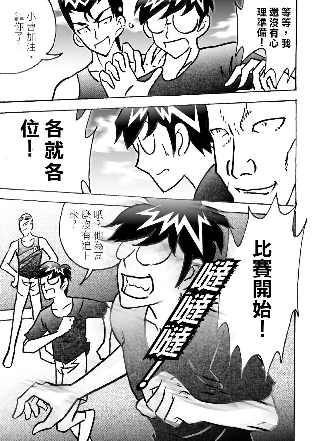 RUNNER跑手 06火拼接受挑戰!! 第3页