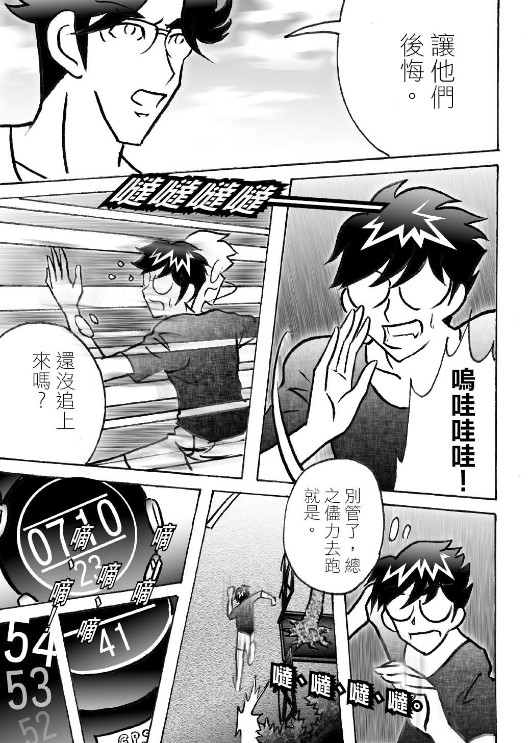 RUNNER跑手 06火拼接受挑戰!! 第5页