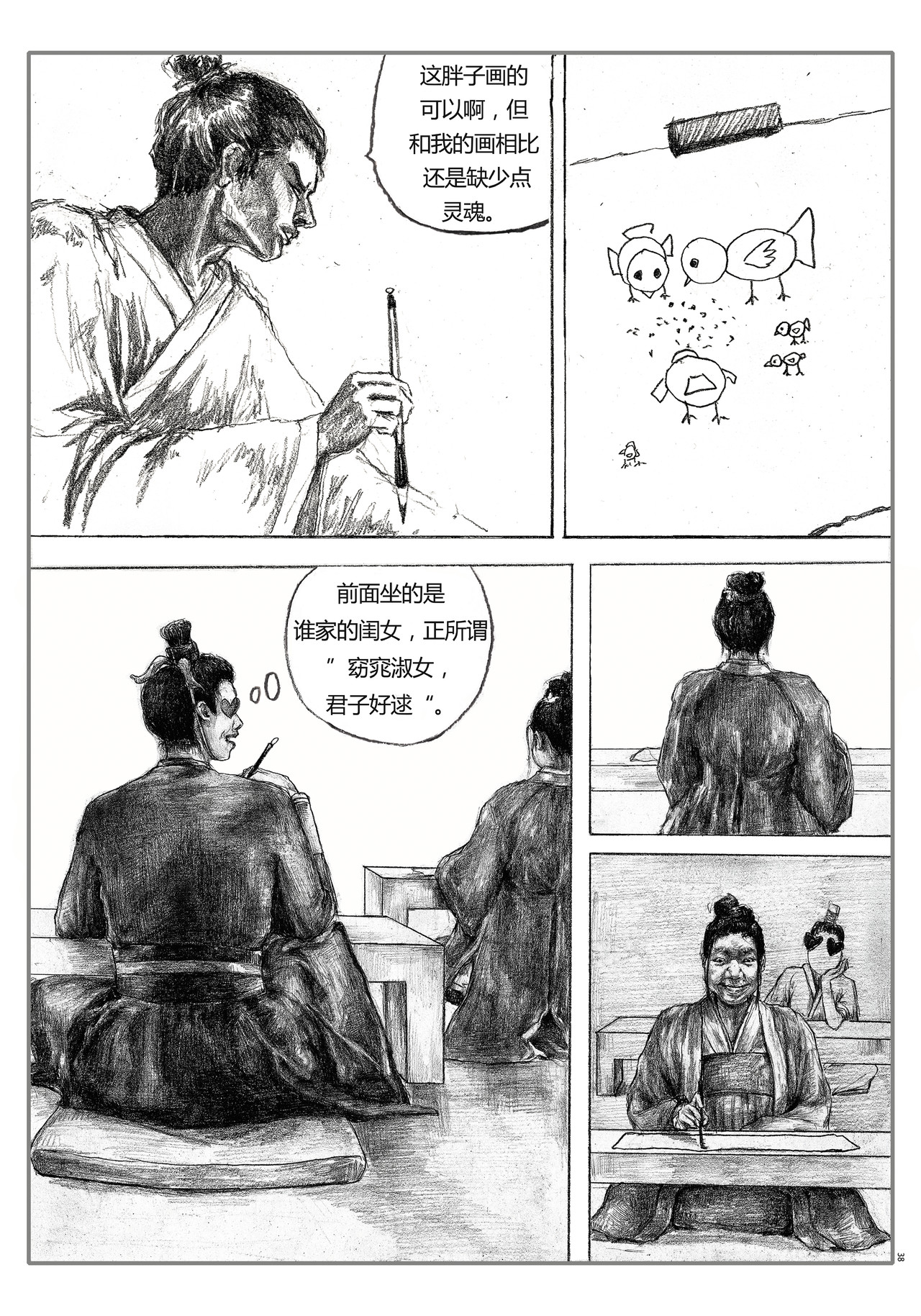 那些花儿 轮回考试第三日 第3页
