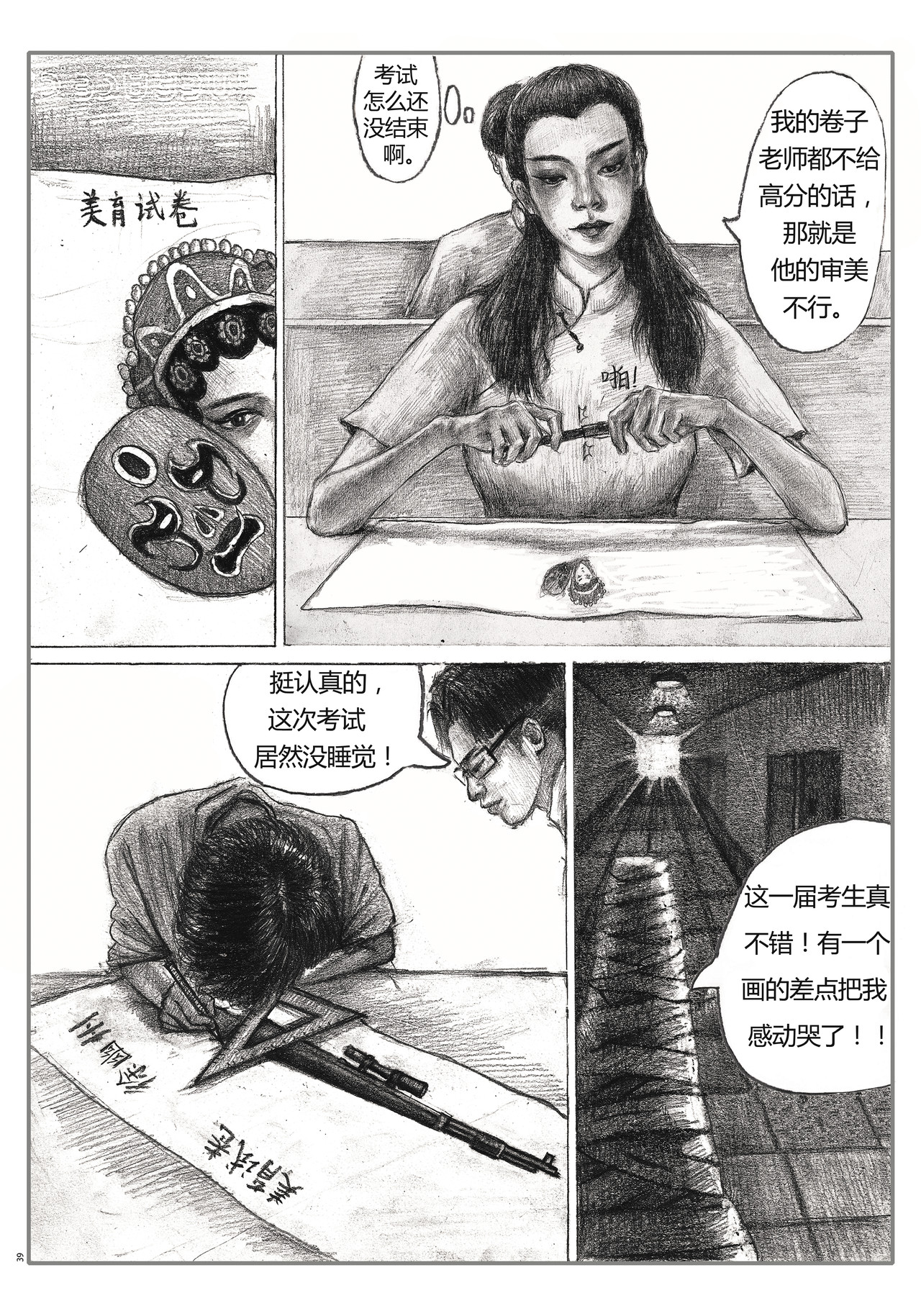 那些花儿 轮回考试第三日 第4页