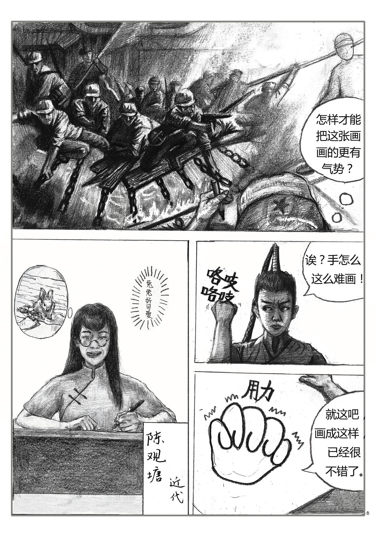 那些花儿 轮回考试第三日 第5页