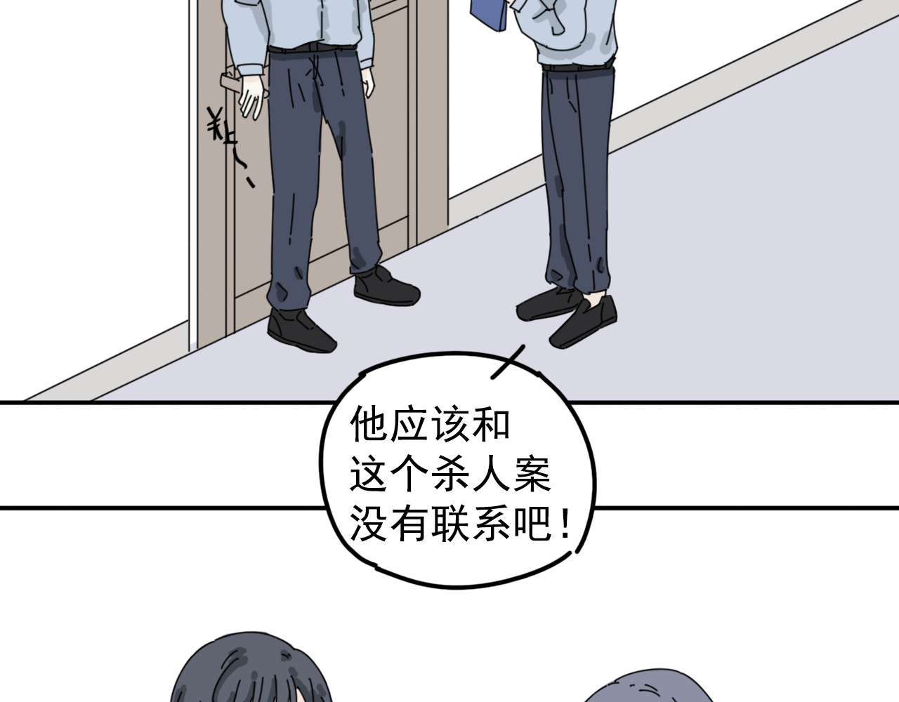案中案 秘密（二） 第3页