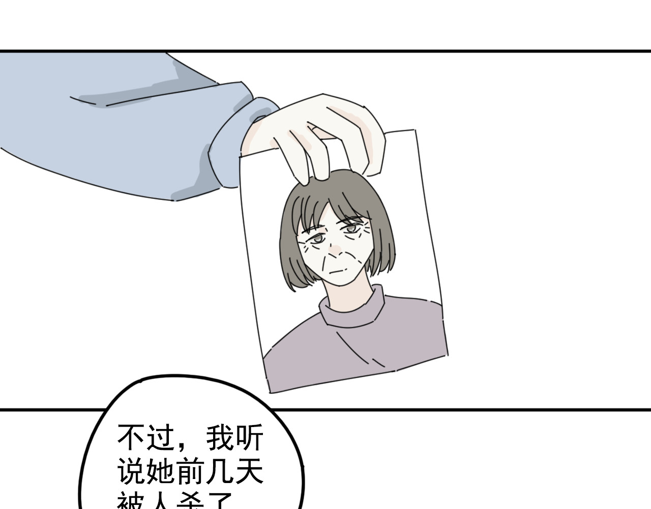 案中案 秘密（二） 第36页