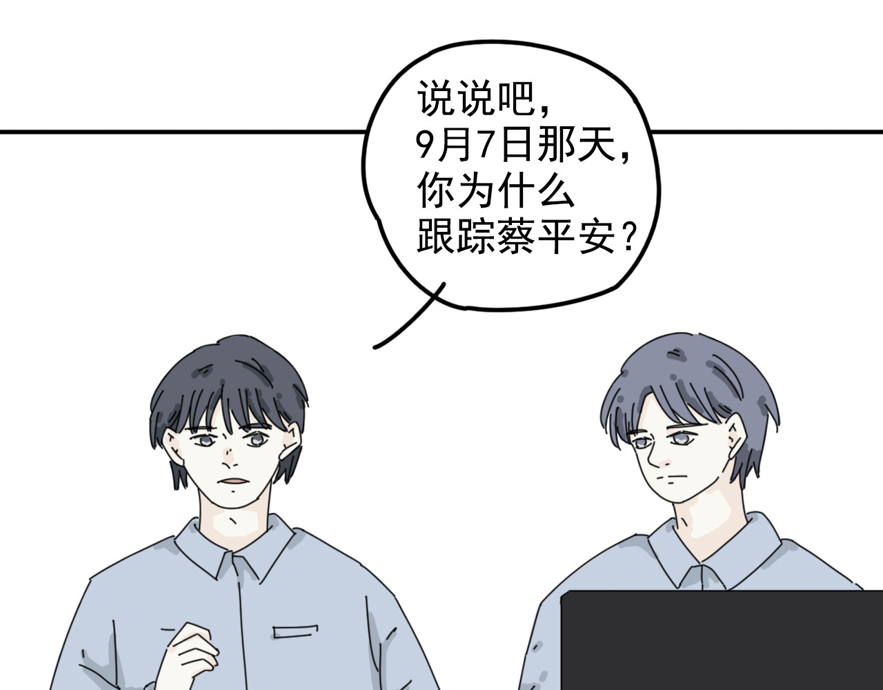 案中案 秘密（二） 第46页