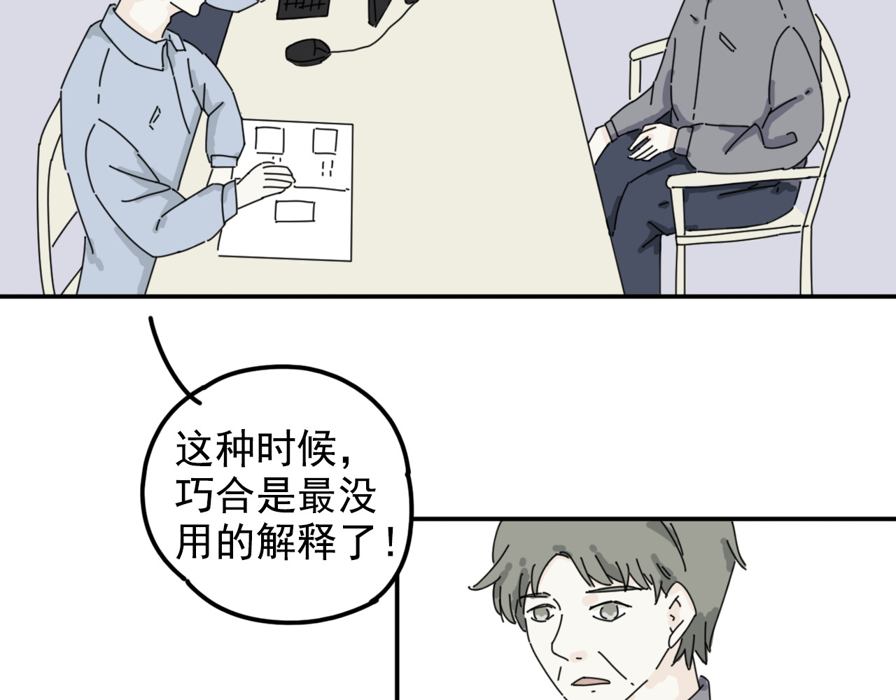 案中案 秘密（二） 第58页
