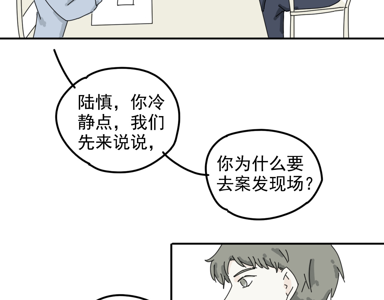 案中案 秘密（二） 第66页