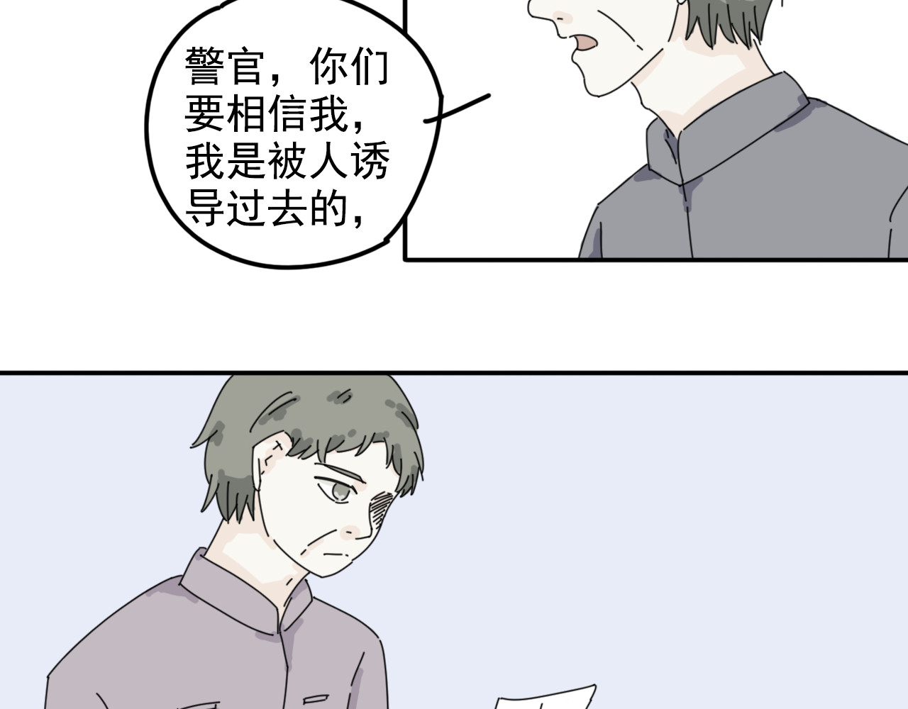 案中案 秘密（二） 第67页