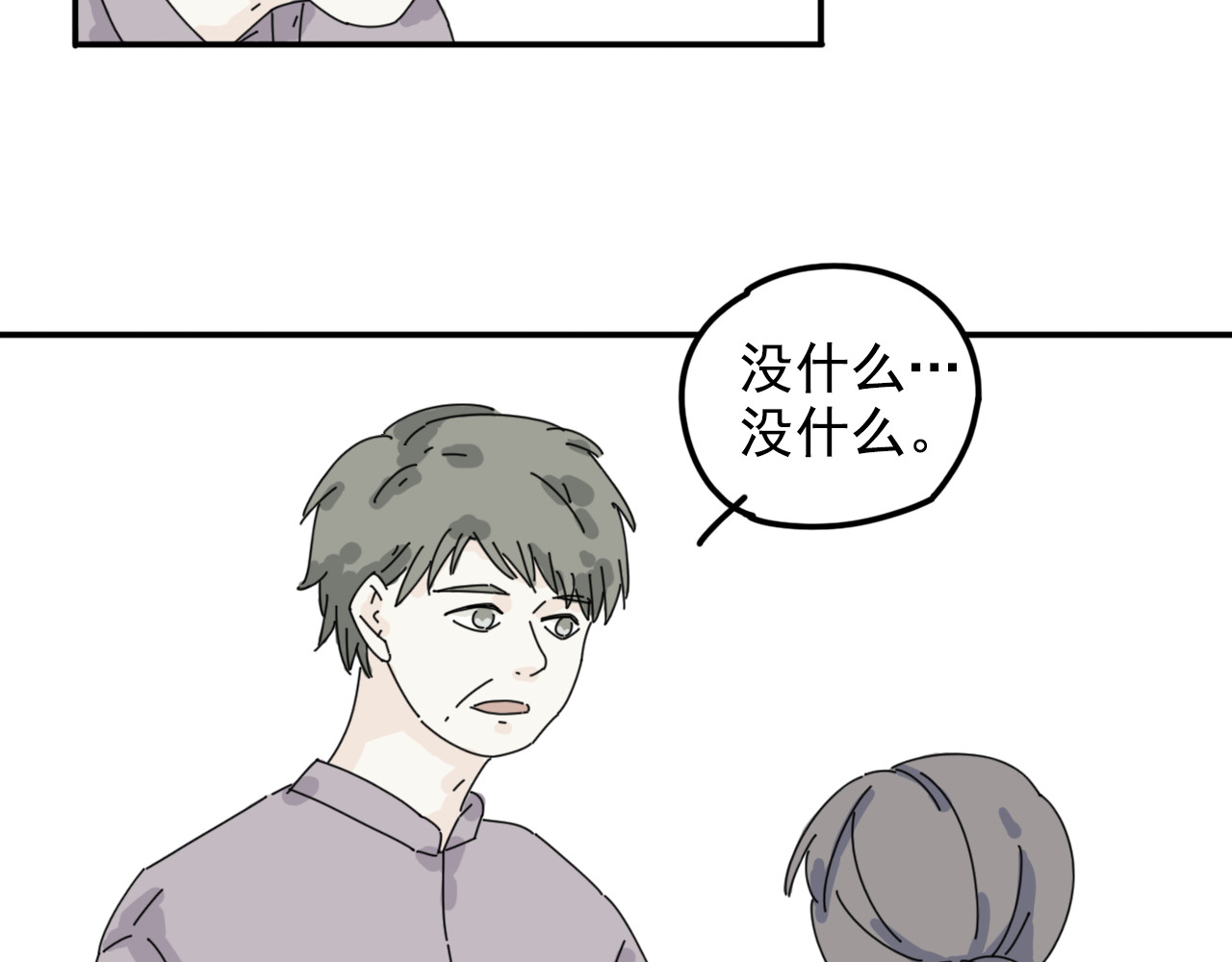 案中案 秘密（一） 第20页