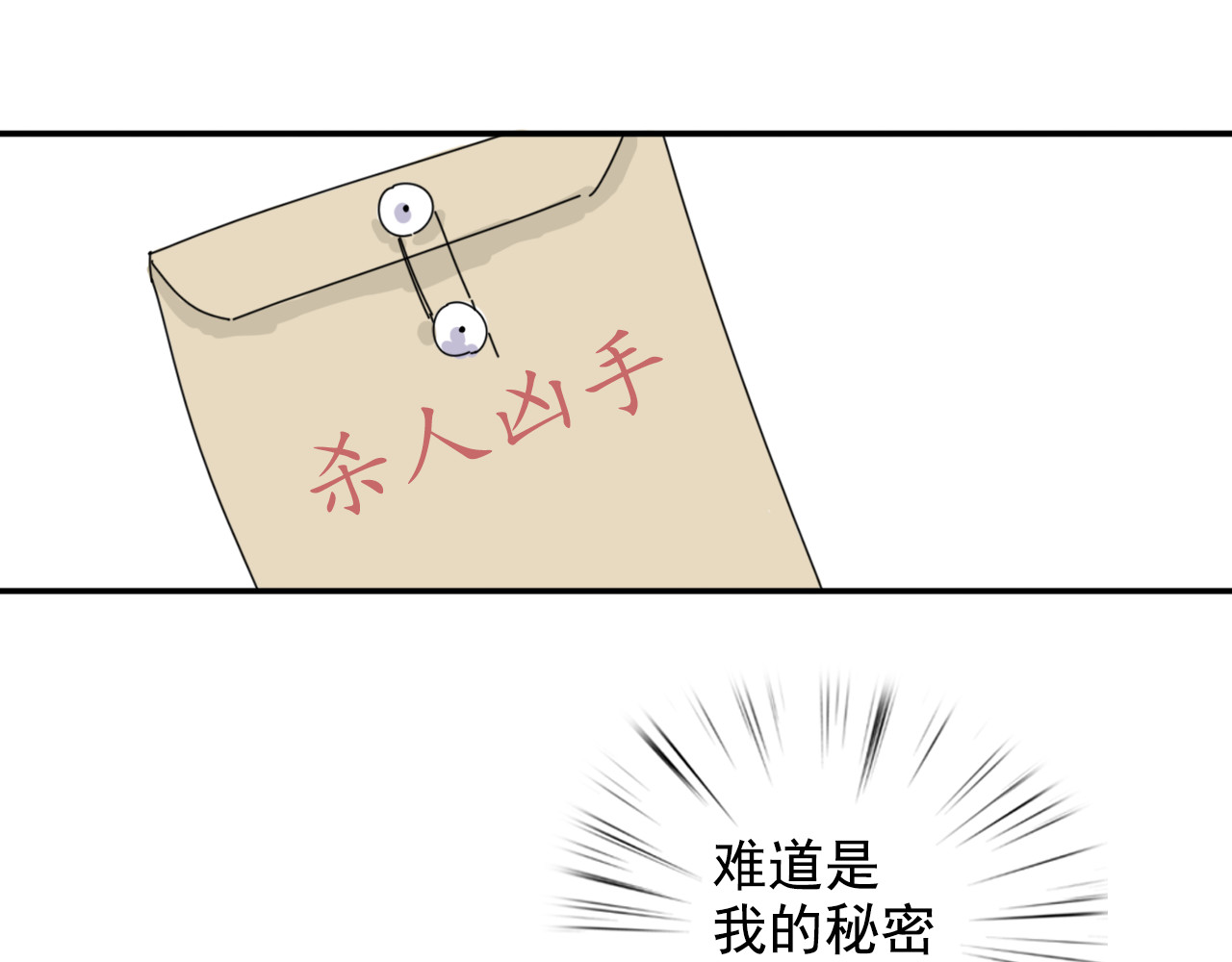案中案 秘密（一） 第38页