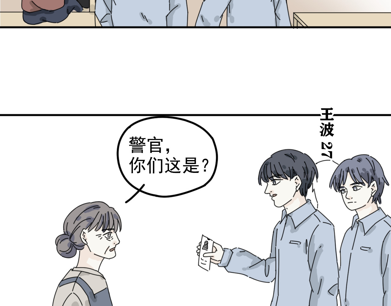 案中案 秘密（一） 第49页