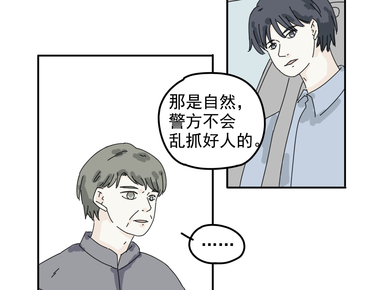 案中案 秘密（一） 第76页
